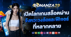 bonanza39